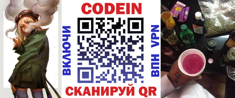 Codein напиток Lean (лин)  цена   KRAKEN ссылка  Сясьстрой 